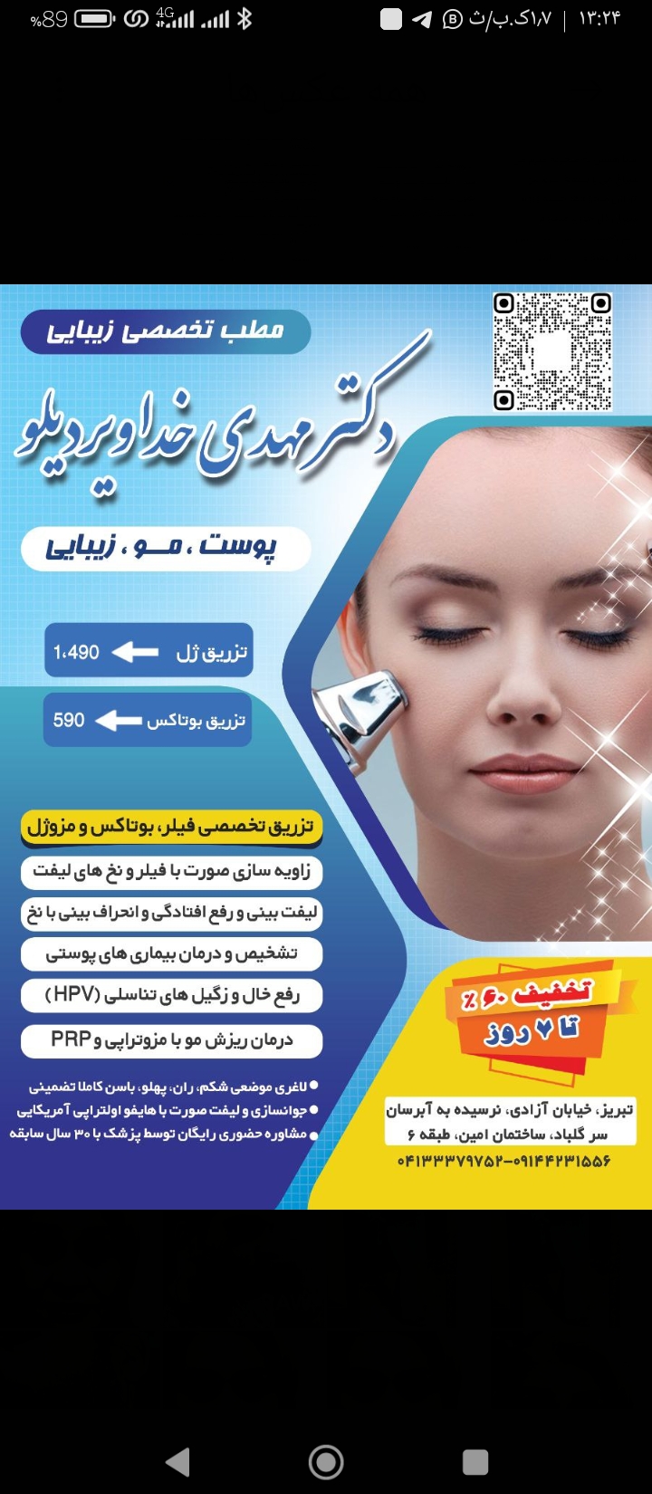 وی کارت ، بلوتیک ، مطب زیبایی